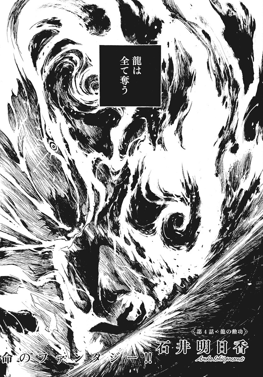 Hi no Ryuu no Kuni Chapter 4 2ページ