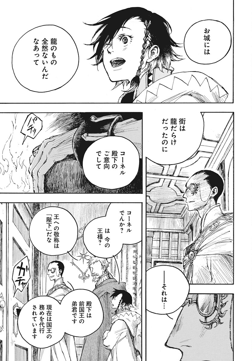 Hi no Ryuu no Kuni Chapter 4 11ページ