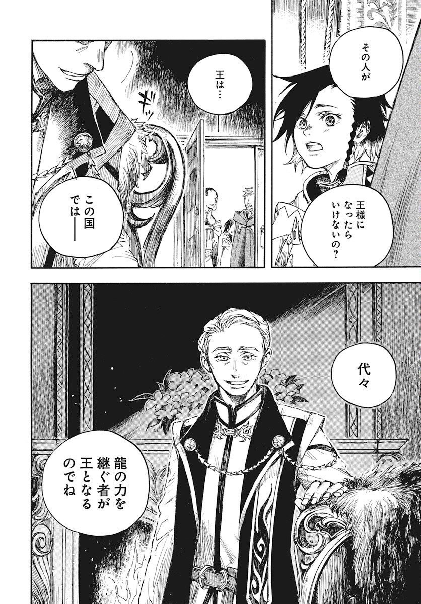 Hi no Ryuu no Kuni Chapter 4 12ページ