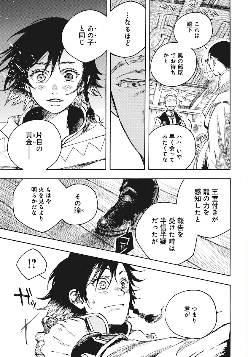 Hi no Ryuu no Kuni Chapter 4 13ページ