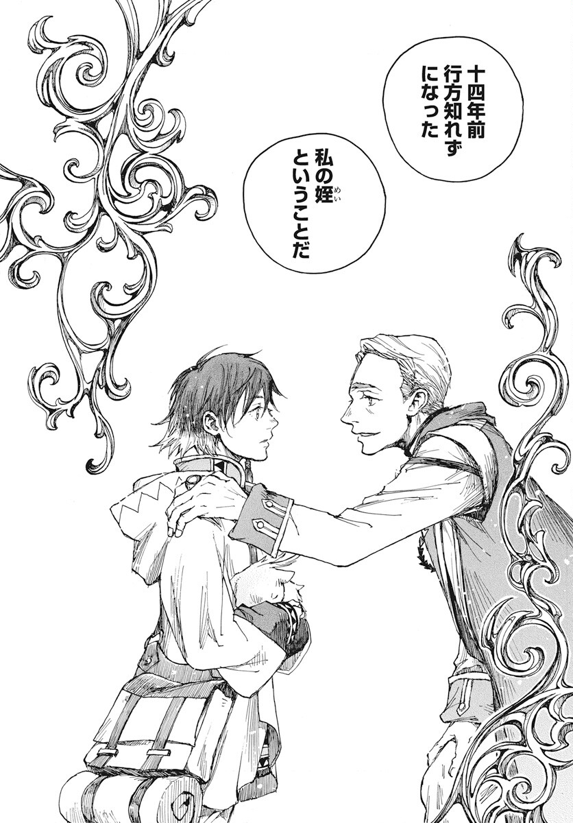 Hi no Ryuu no Kuni Chapter 4 14ページ