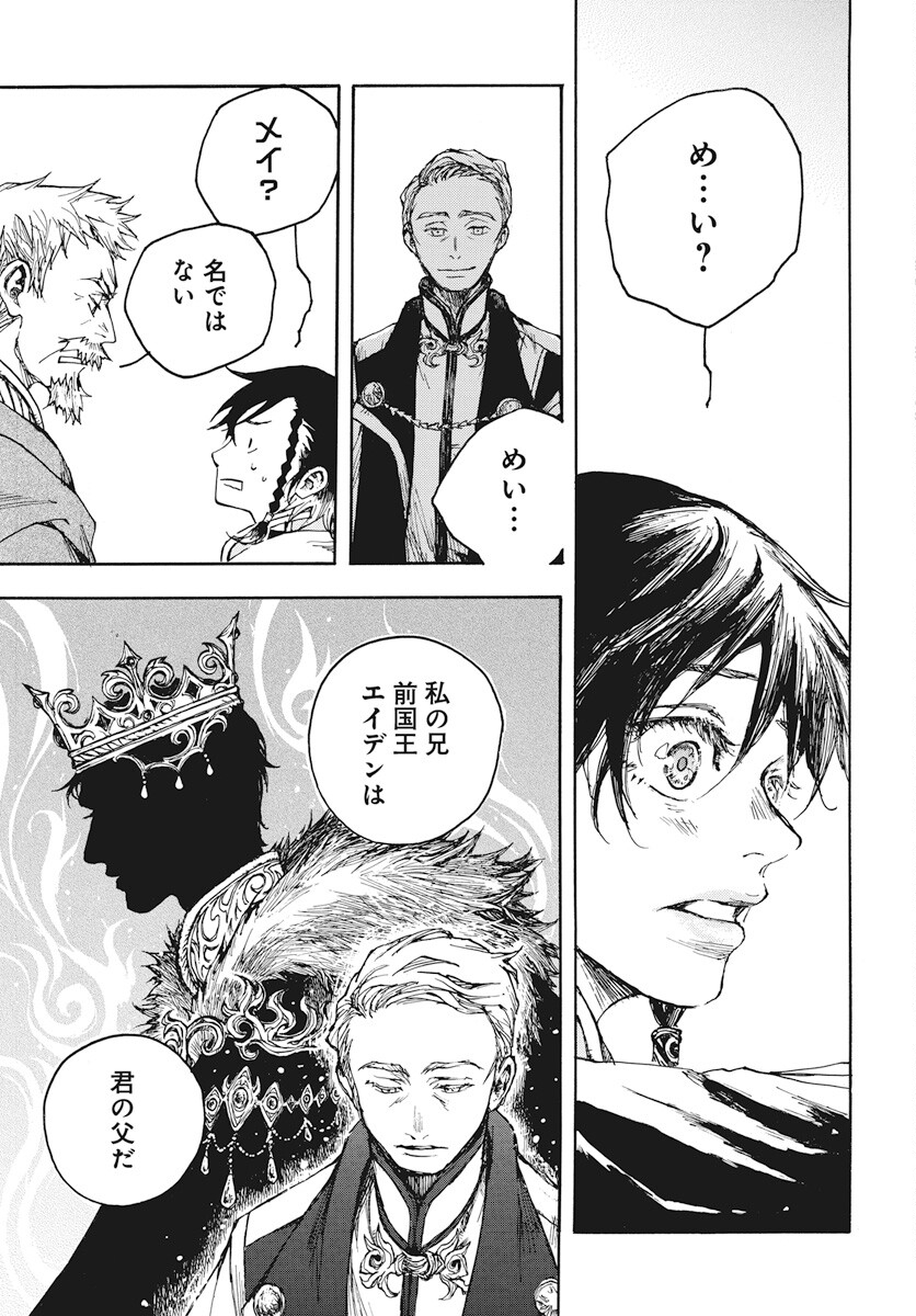 Hi no Ryuu no Kuni Chapter 4 15ページ