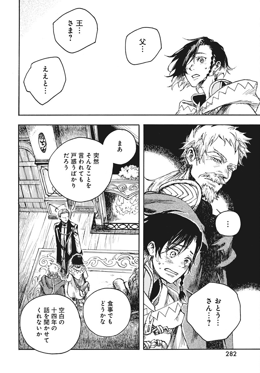 Hi no Ryuu no Kuni Chapter 4 16ページ