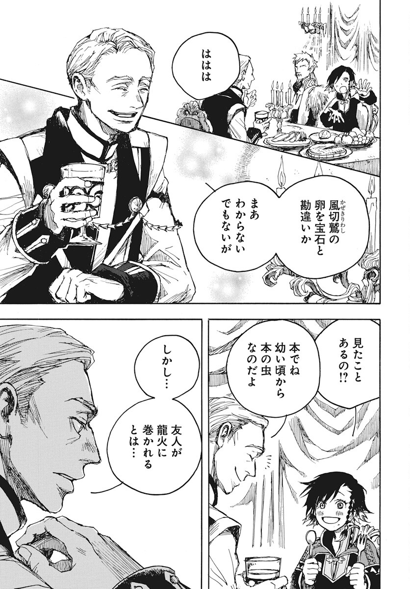 Hi no Ryuu no Kuni Chapter 4 17ページ
