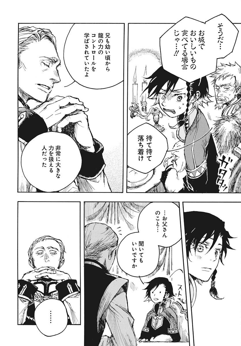 Hi no Ryuu no Kuni Chapter 4 18ページ