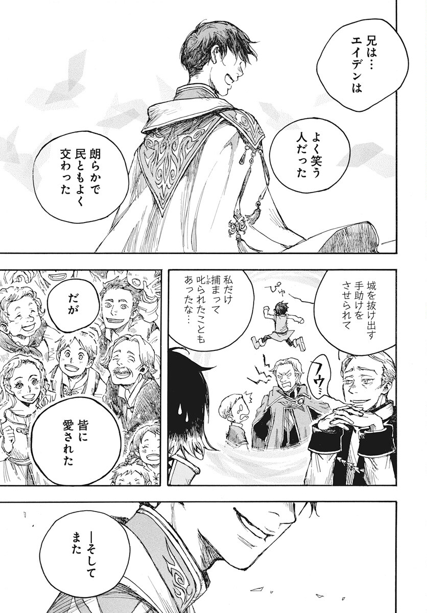 Hi no Ryuu no Kuni Chapter 4 19ページ