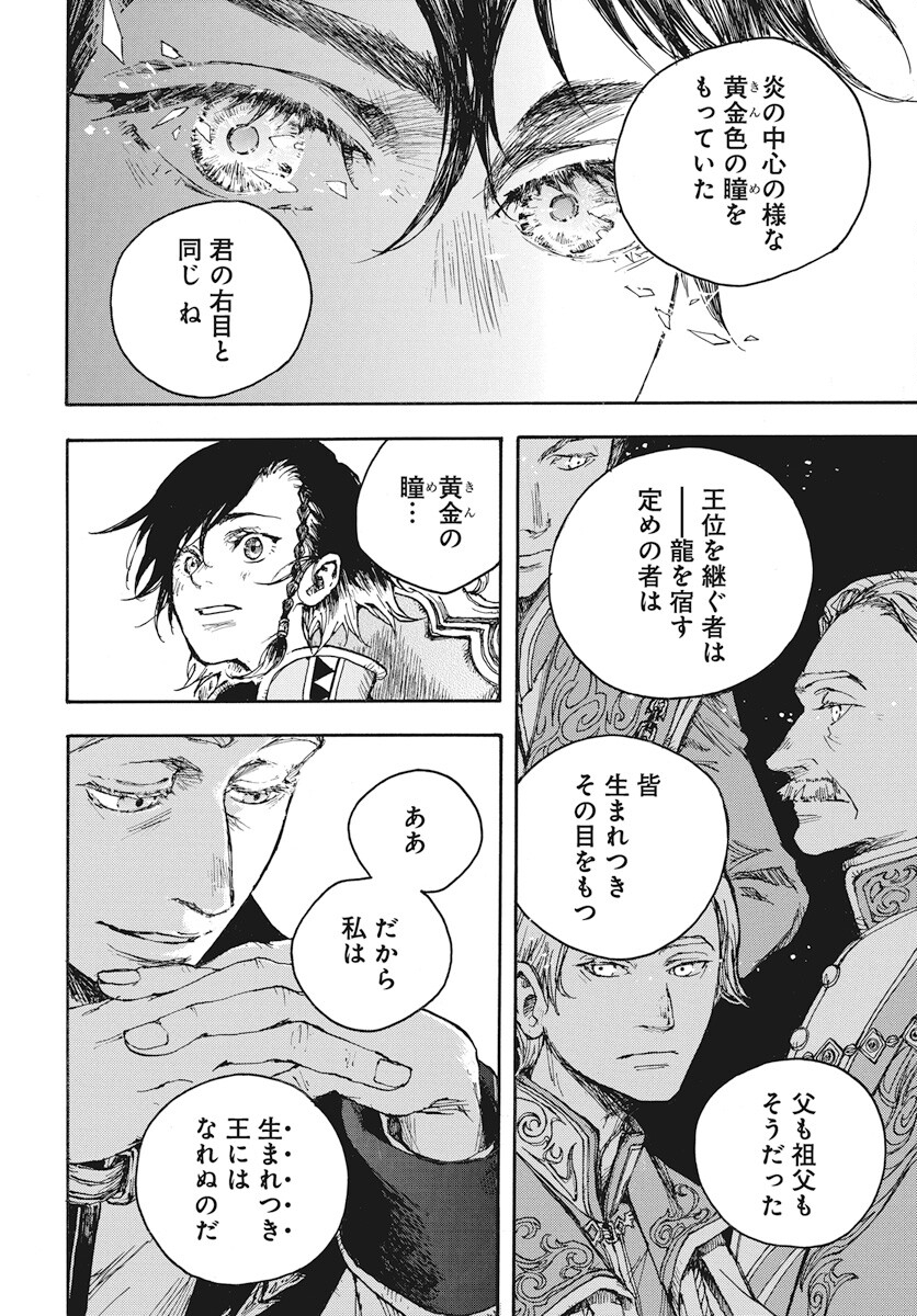 Hi no Ryuu no Kuni Chapter 4 20ページ