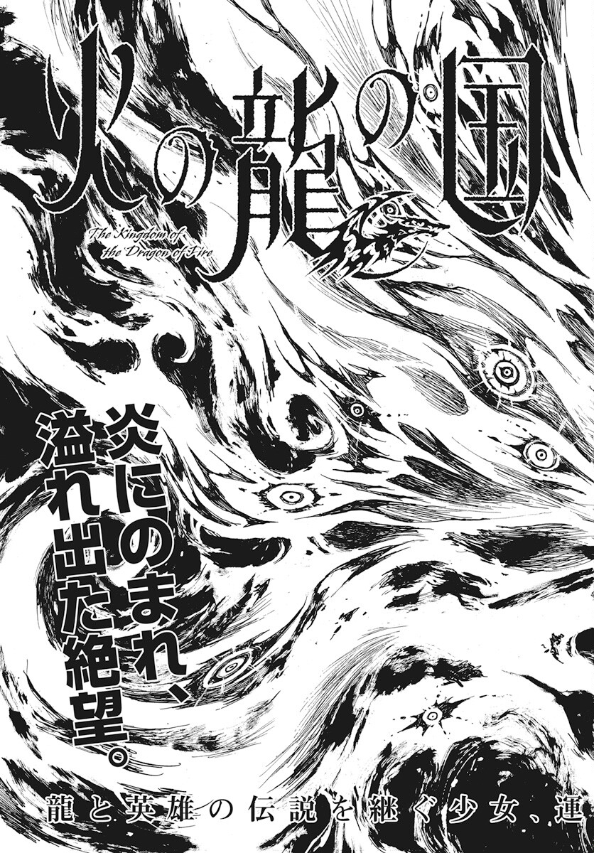 Hi no Ryuu no Kuni Chapter 4 3ページ