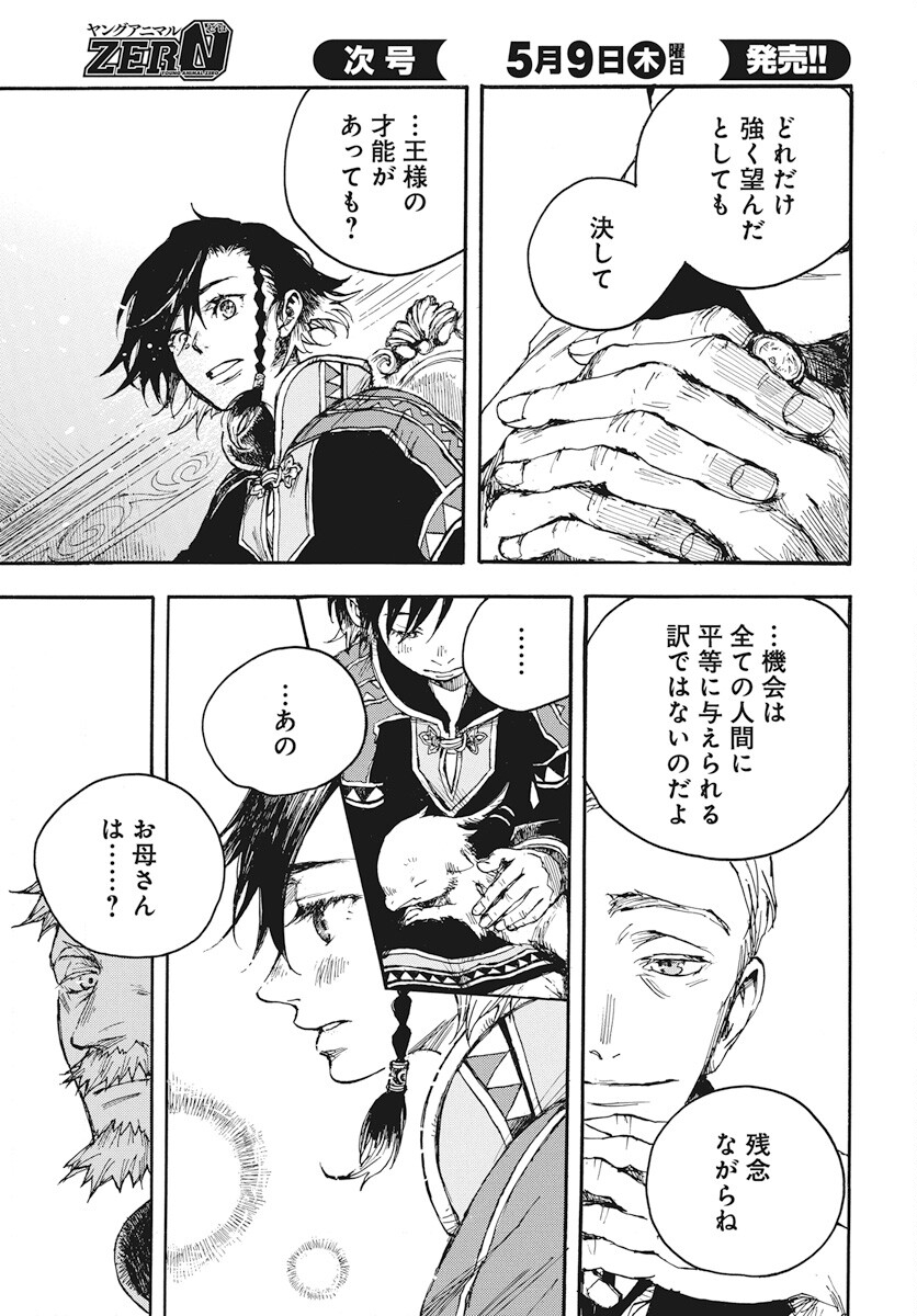 Hi no Ryuu no Kuni Chapter 4 21ページ