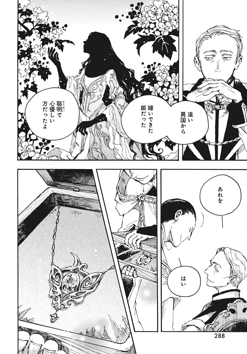 Hi no Ryuu no Kuni Chapter 4 22ページ