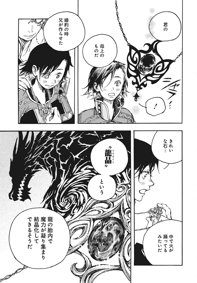 Hi no Ryuu no Kuni Chapter 4 23ページ
