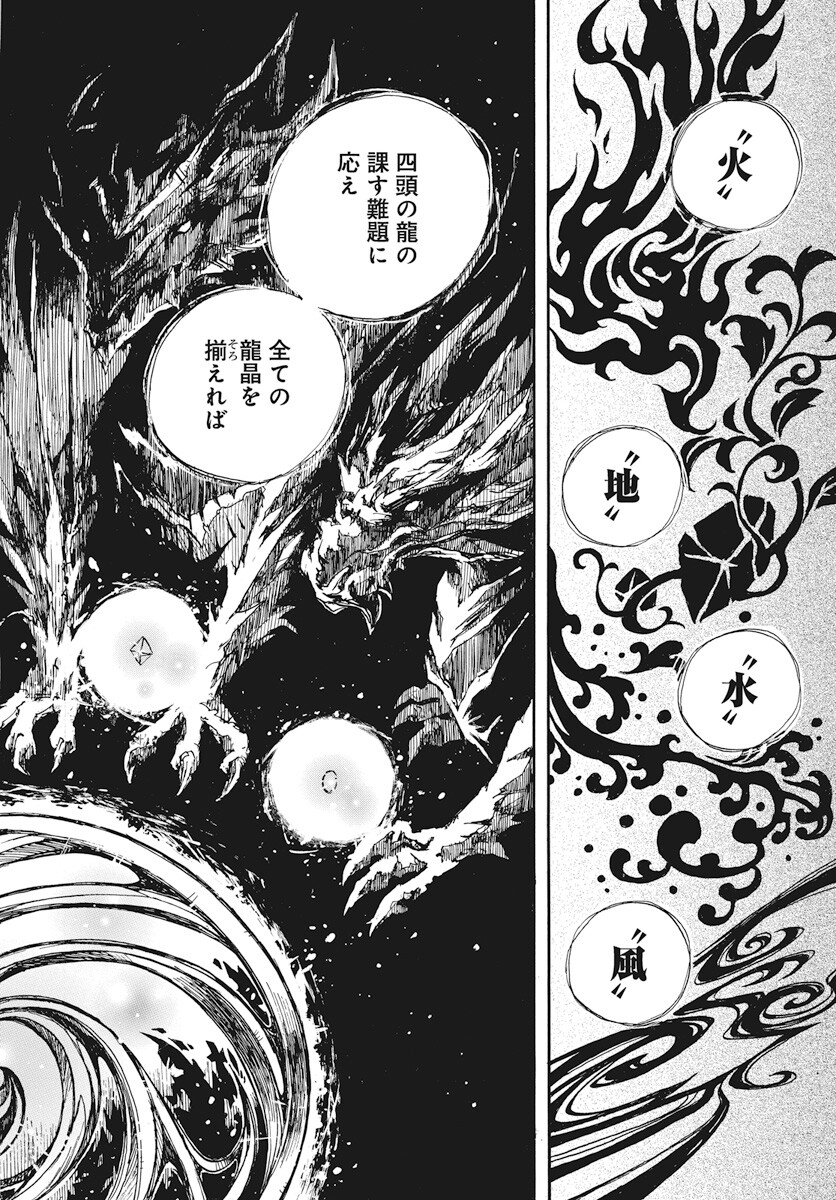 Hi no Ryuu no Kuni Chapter 4 24ページ