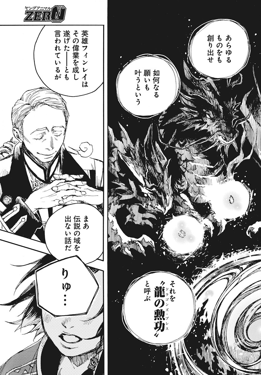 Hi no Ryuu no Kuni Chapter 4 25ページ