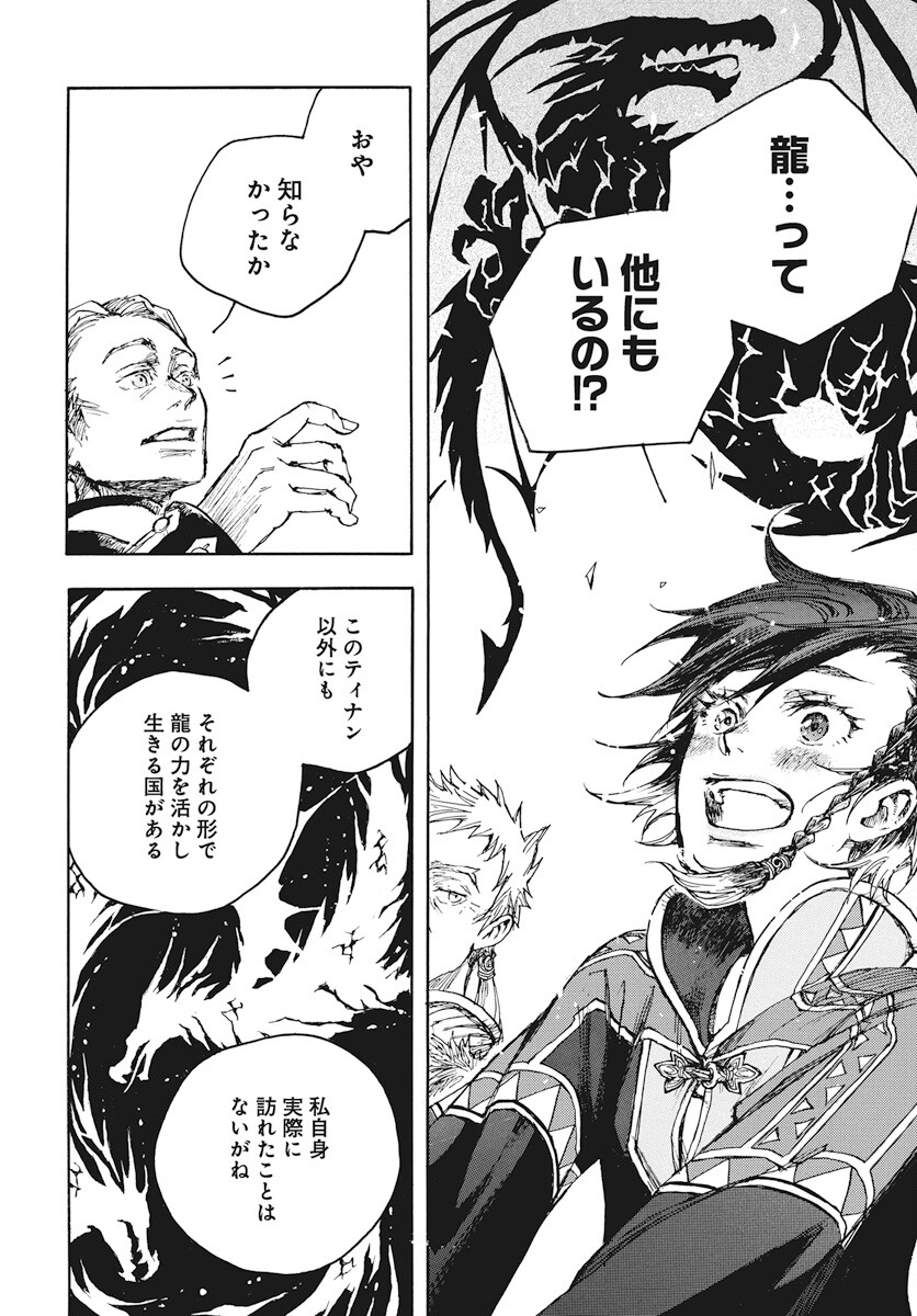 Hi no Ryuu no Kuni Chapter 4 26ページ