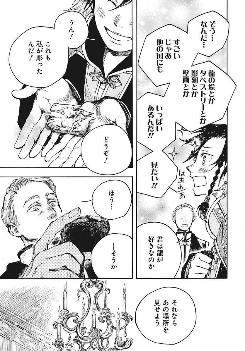 Hi no Ryuu no Kuni Chapter 4 27ページ