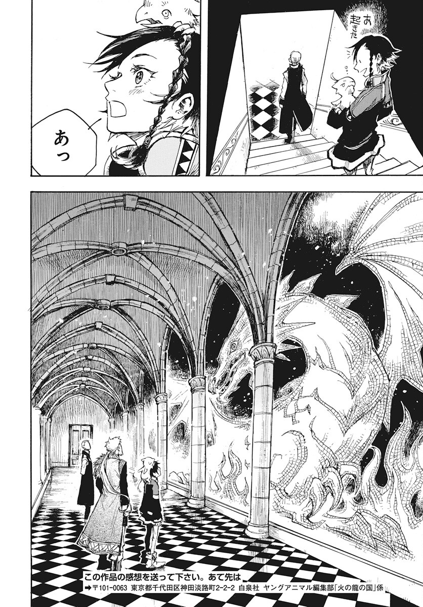 Hi no Ryuu no Kuni Chapter 4 28ページ