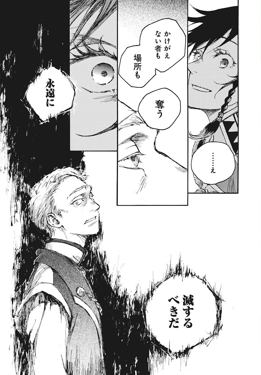 Hi no Ryuu no Kuni Chapter 4 30ページ