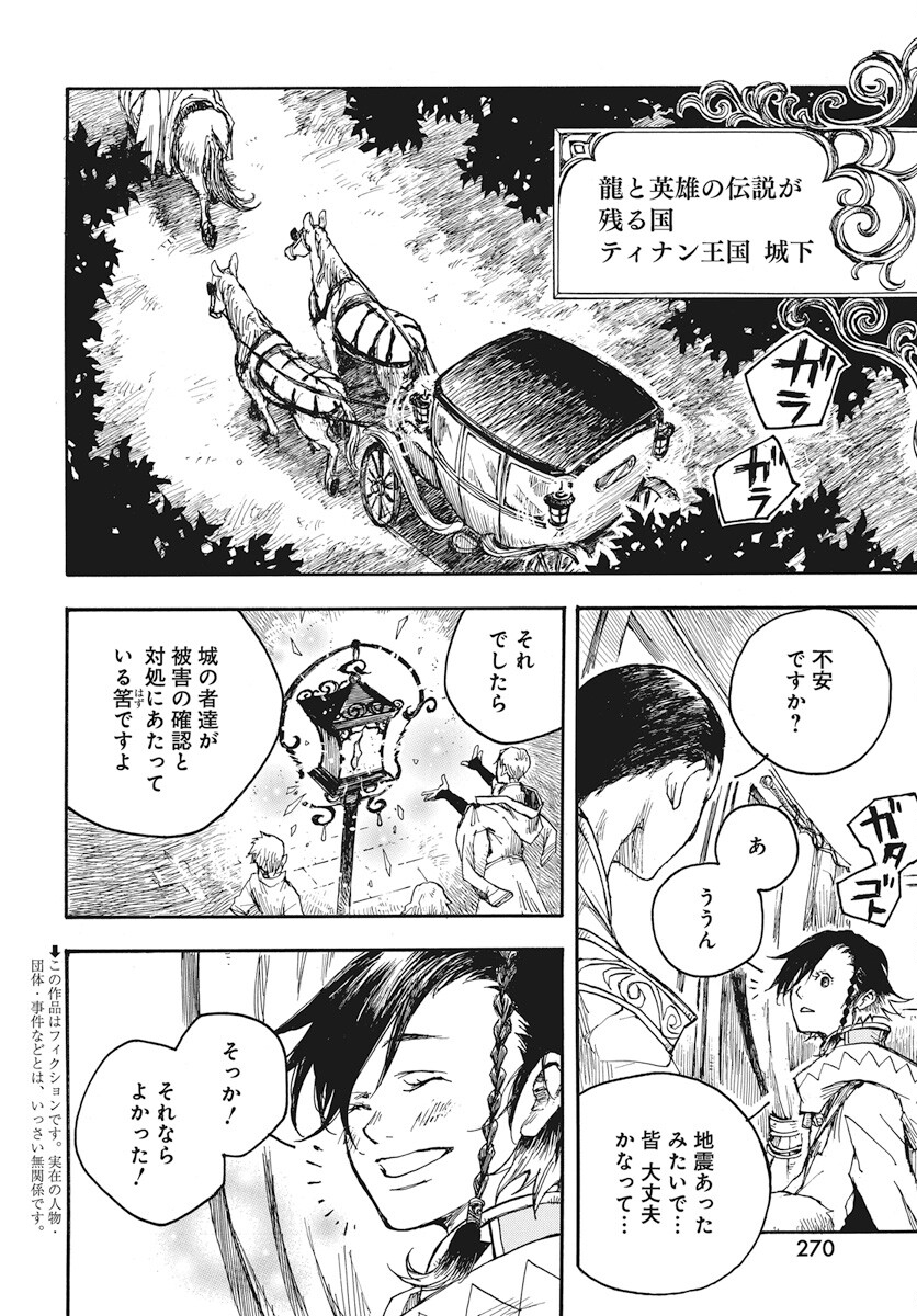 Hi no Ryuu no Kuni Chapter 4 4ページ