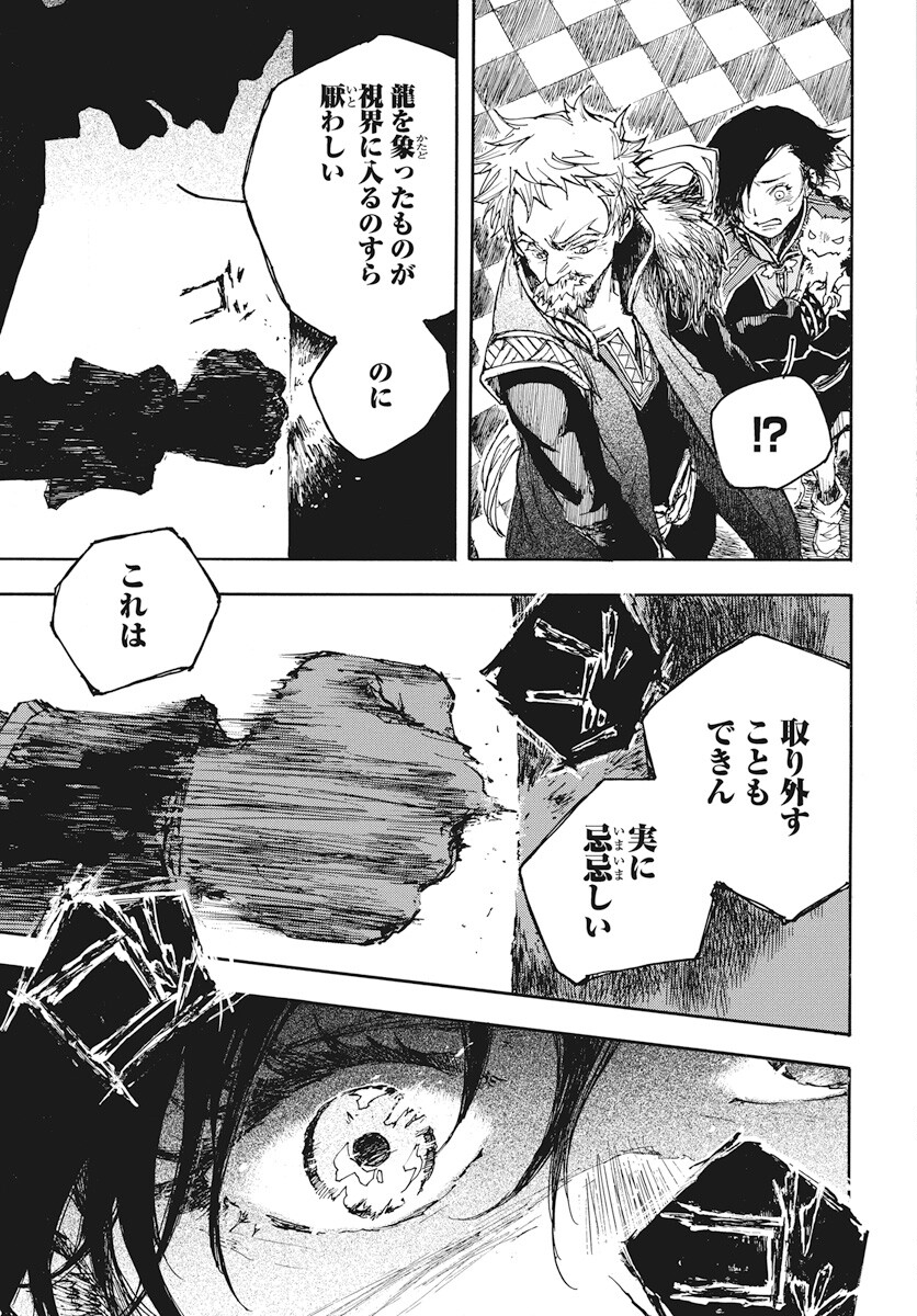 Hi no Ryuu no Kuni Chapter 4 31ページ