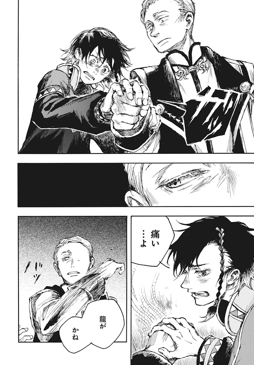 Hi no Ryuu no Kuni Chapter 4 32ページ