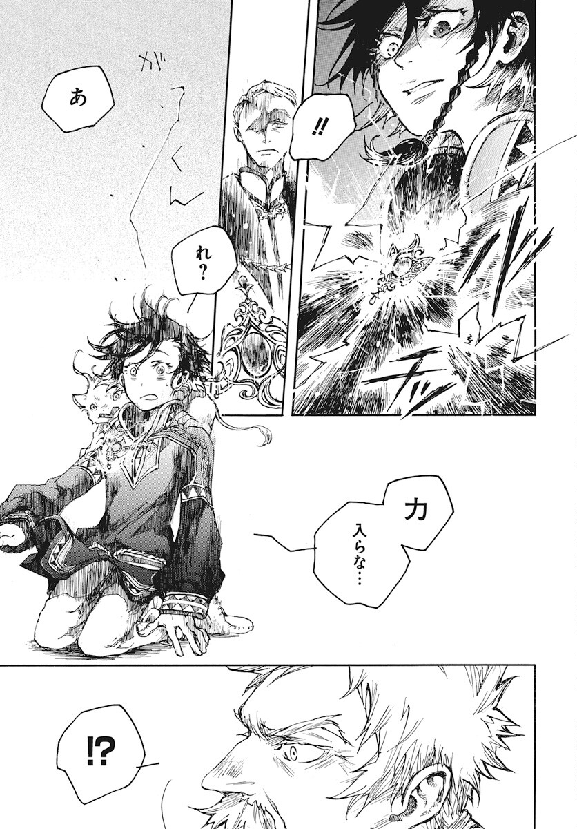 Hi no Ryuu no Kuni Chapter 4 33ページ