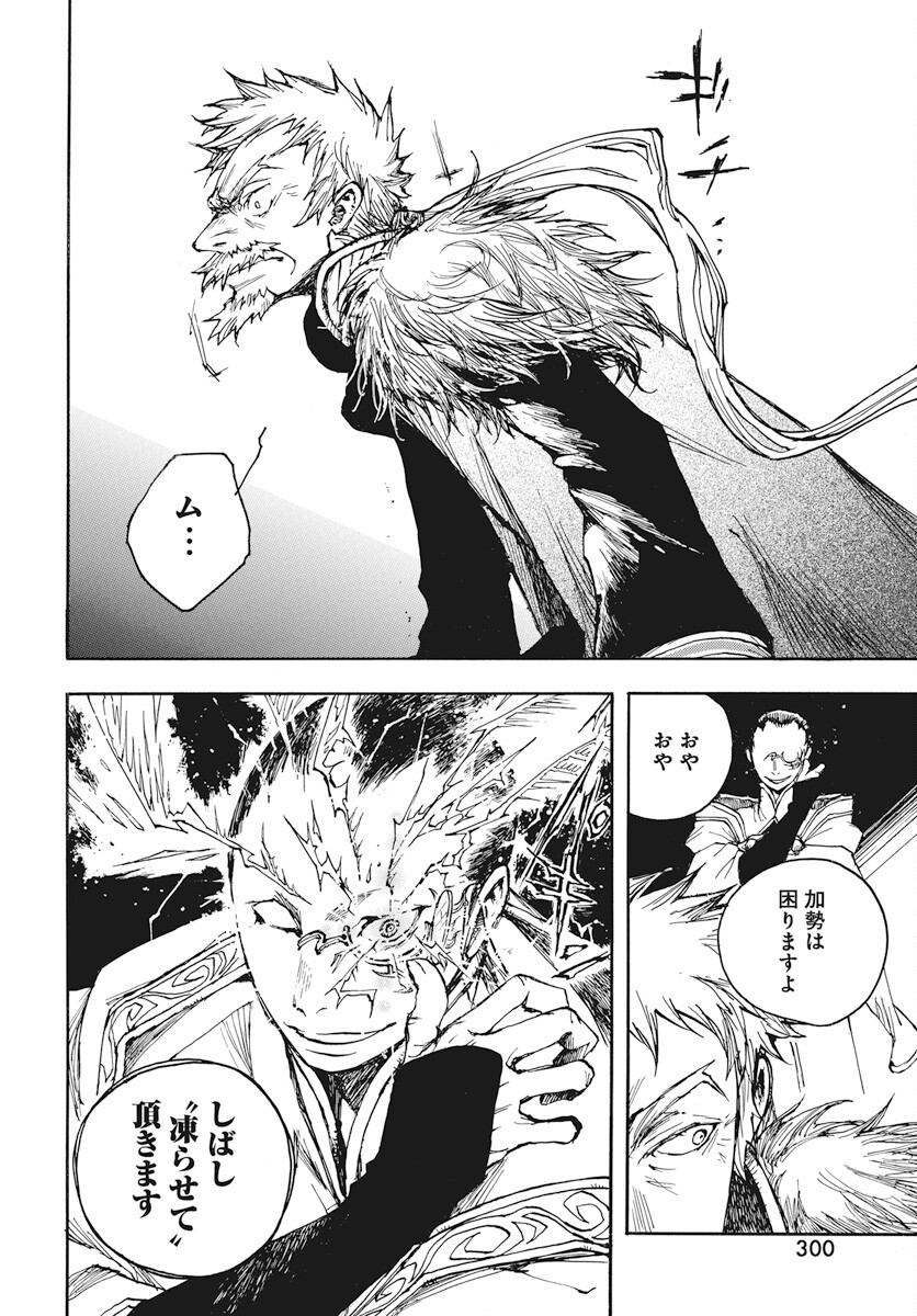 Hi no Ryuu no Kuni Chapter 4 34ページ
