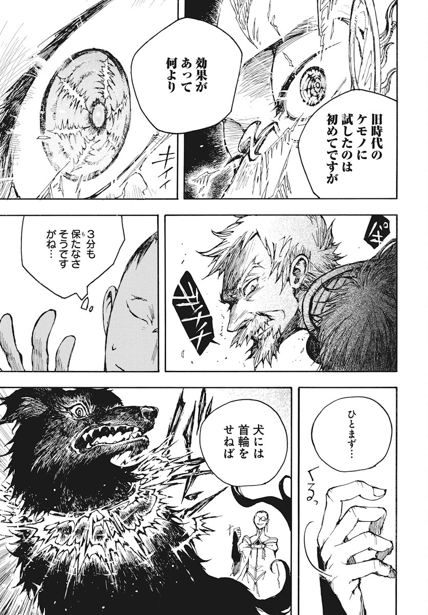 Hi no Ryuu no Kuni Chapter 4 35ページ