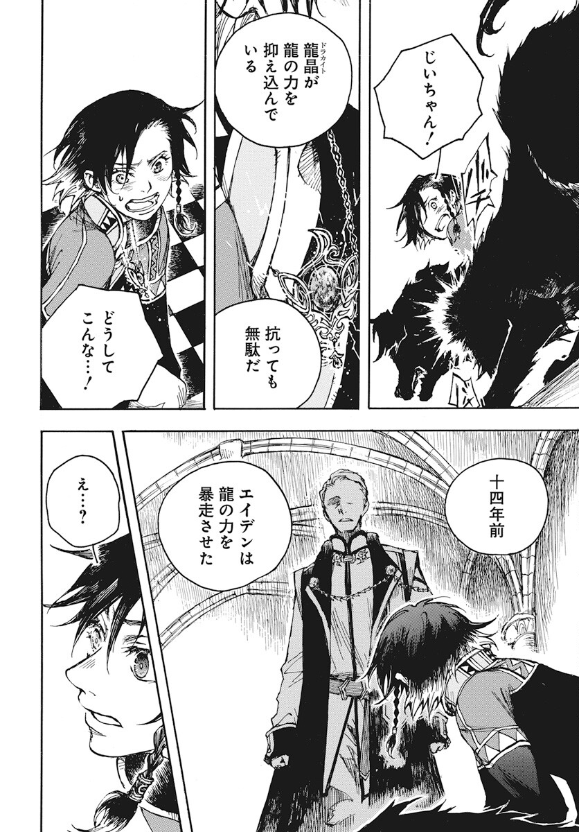 Hi no Ryuu no Kuni Chapter 4 36ページ