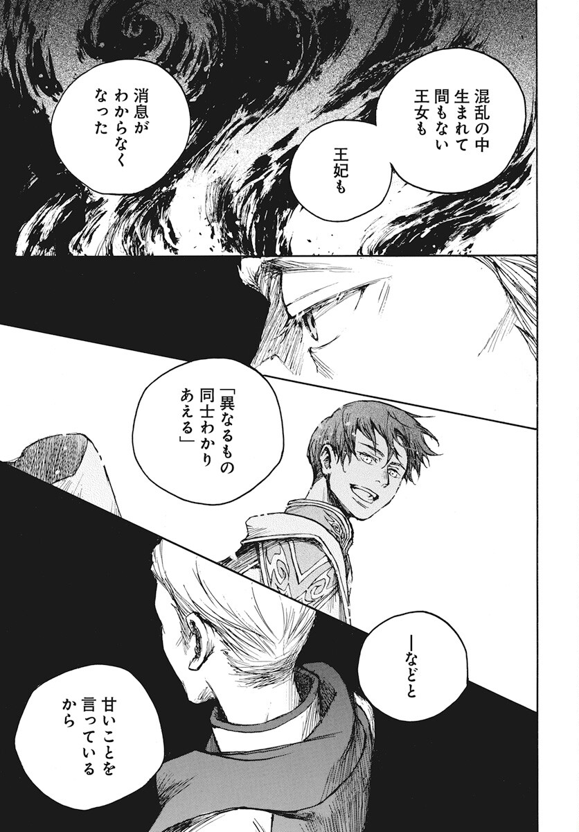 Hi no Ryuu no Kuni Chapter 4 37ページ