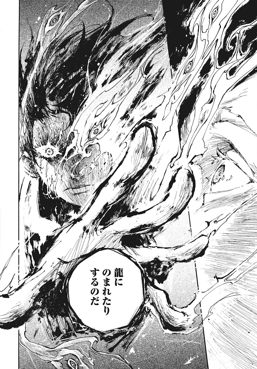 Hi no Ryuu no Kuni Chapter 4 38ページ