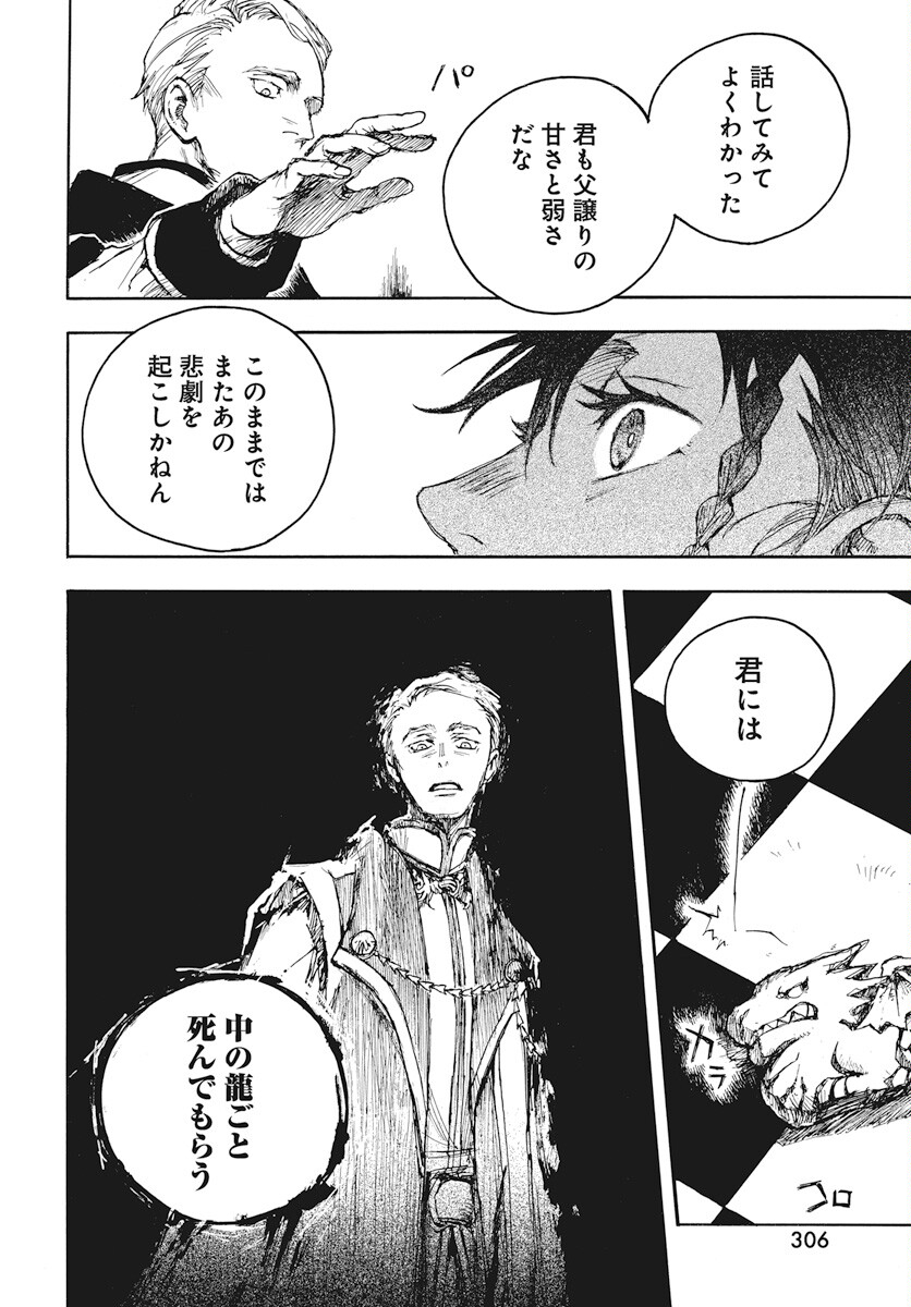 Hi no Ryuu no Kuni Chapter 4 40ページ