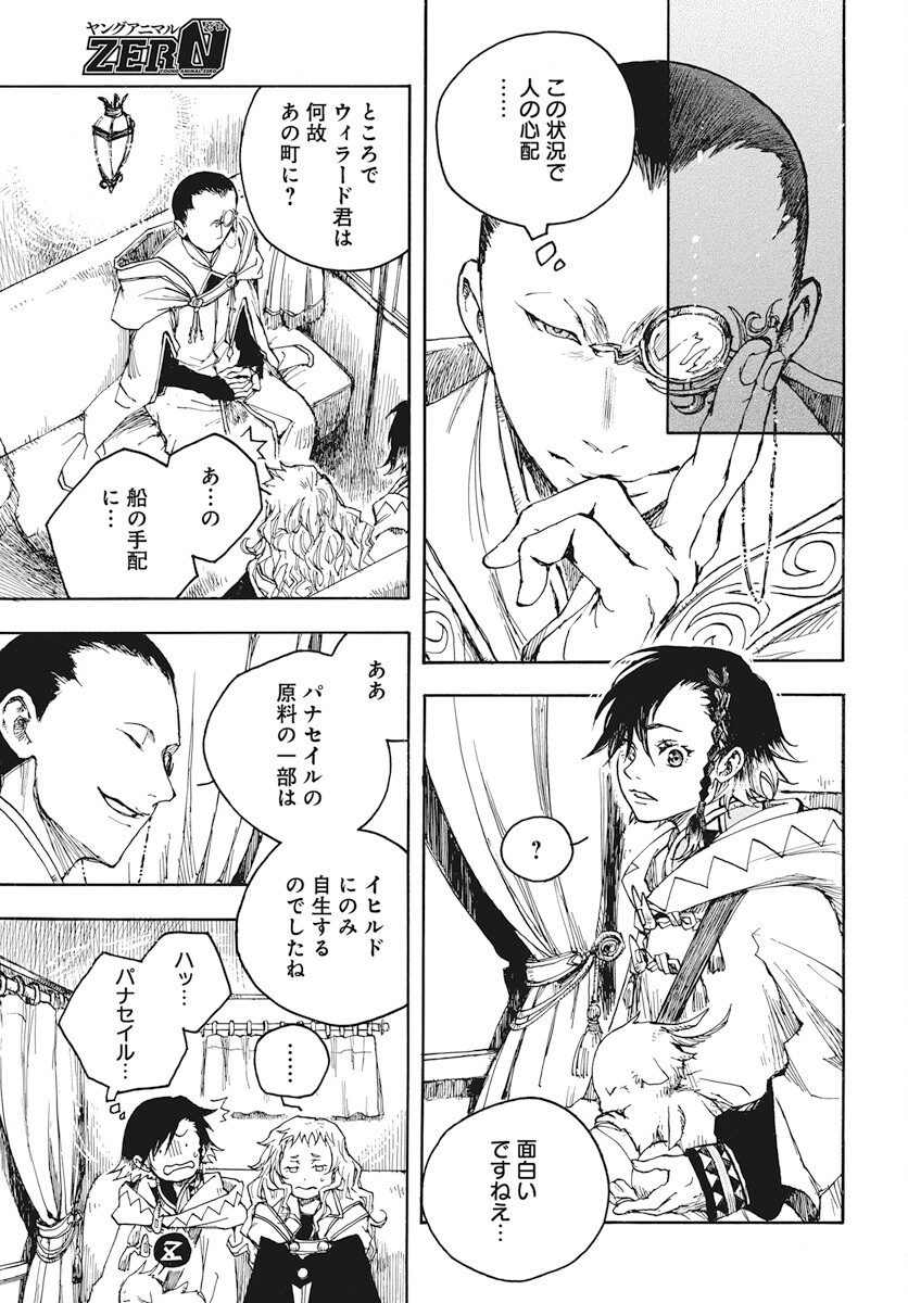 Hi no Ryuu no Kuni Chapter 4 5ページ