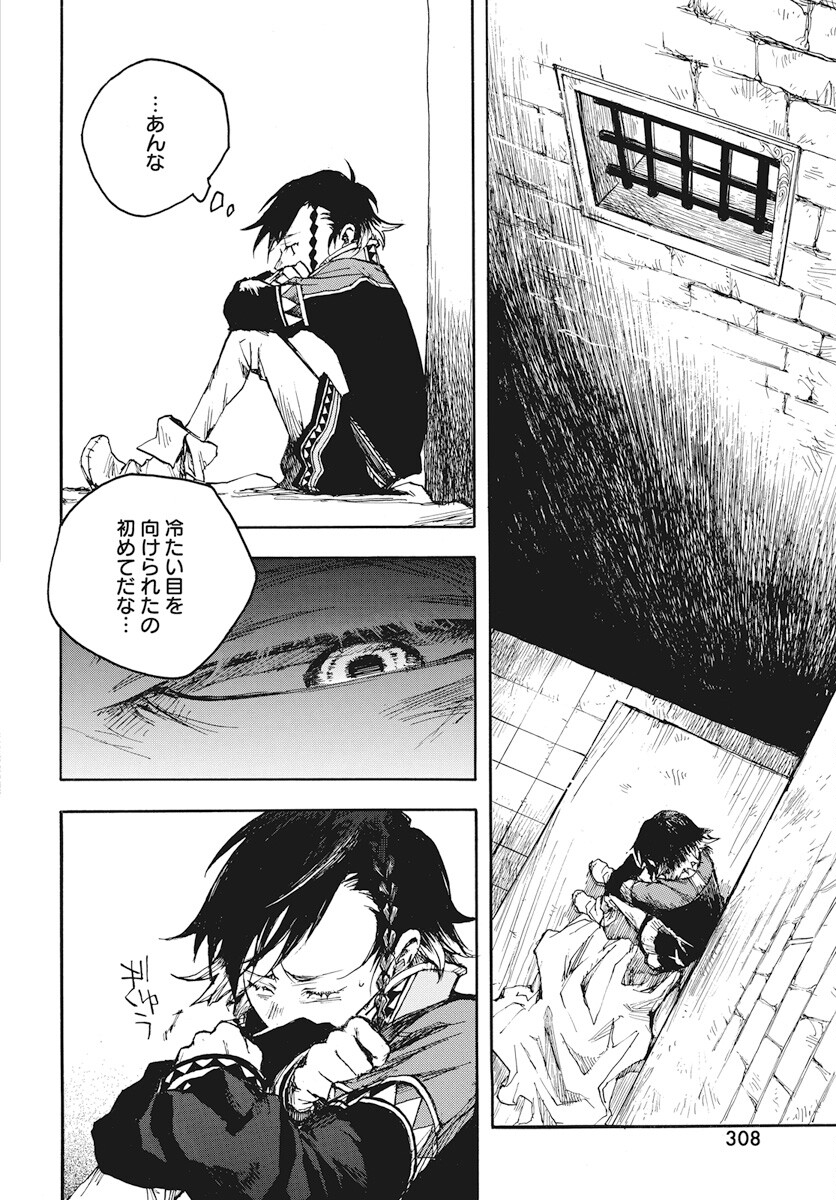 Hi no Ryuu no Kuni Chapter 4 42ページ
