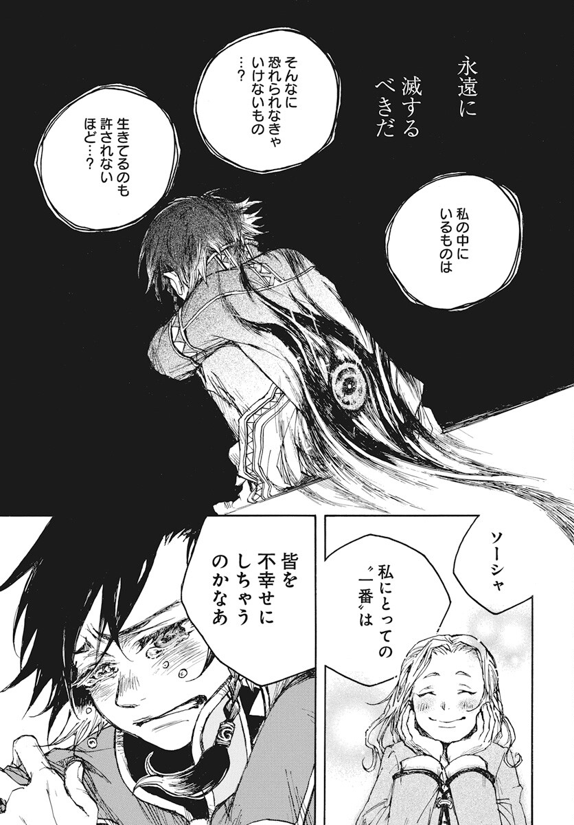 Hi no Ryuu no Kuni Chapter 4 43ページ