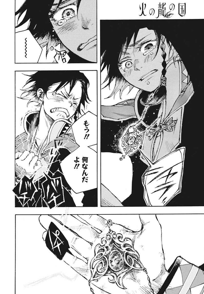 Hi no Ryuu no Kuni Chapter 4 44ページ