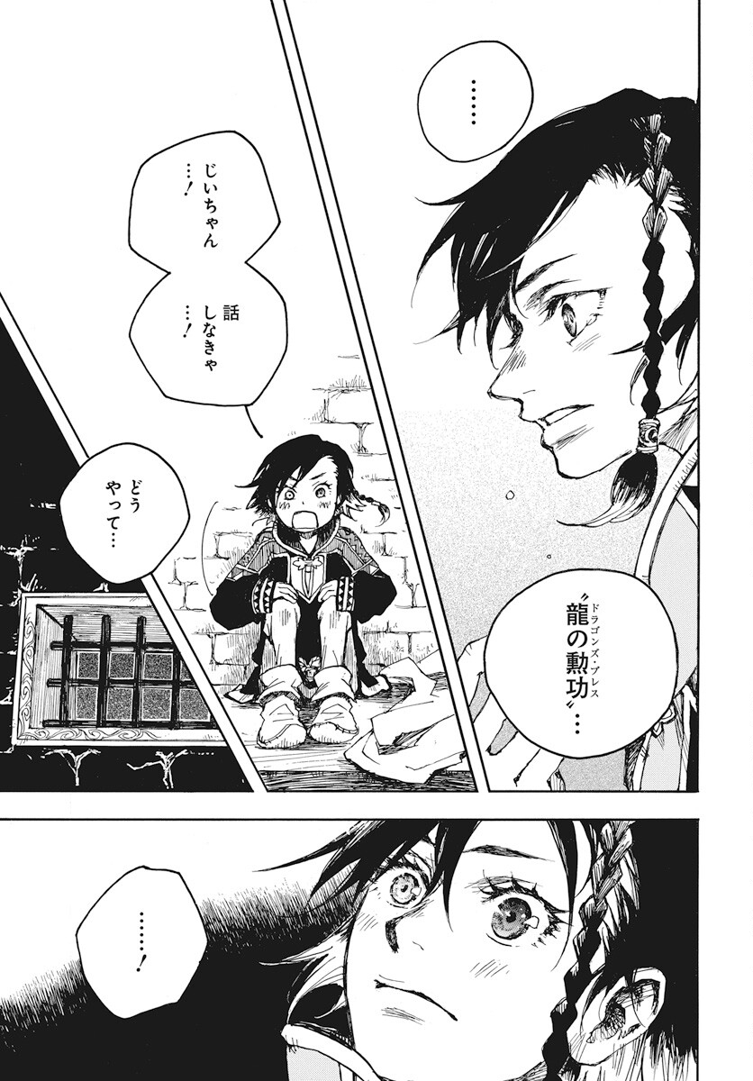 Hi no Ryuu no Kuni Chapter 4 45ページ