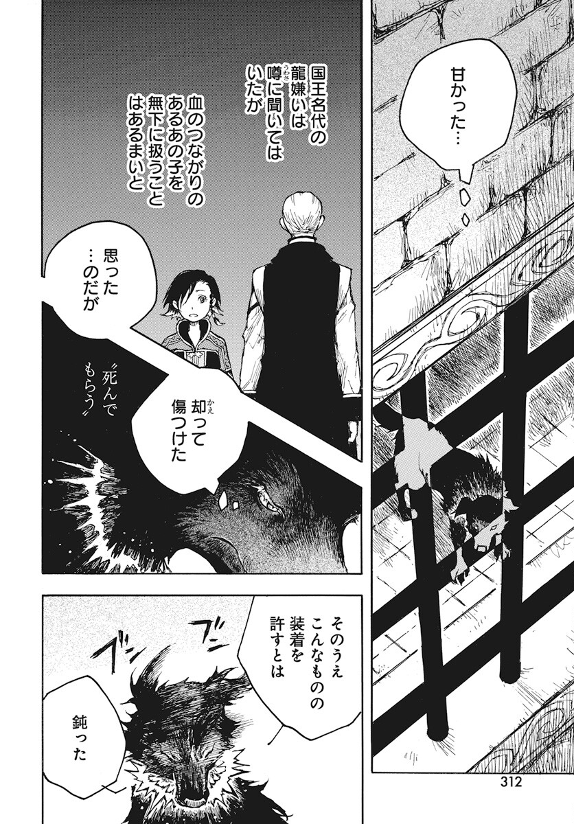 Hi no Ryuu no Kuni Chapter 4 46ページ