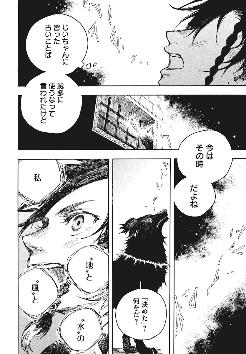 Hi no Ryuu no Kuni Chapter 4 48ページ