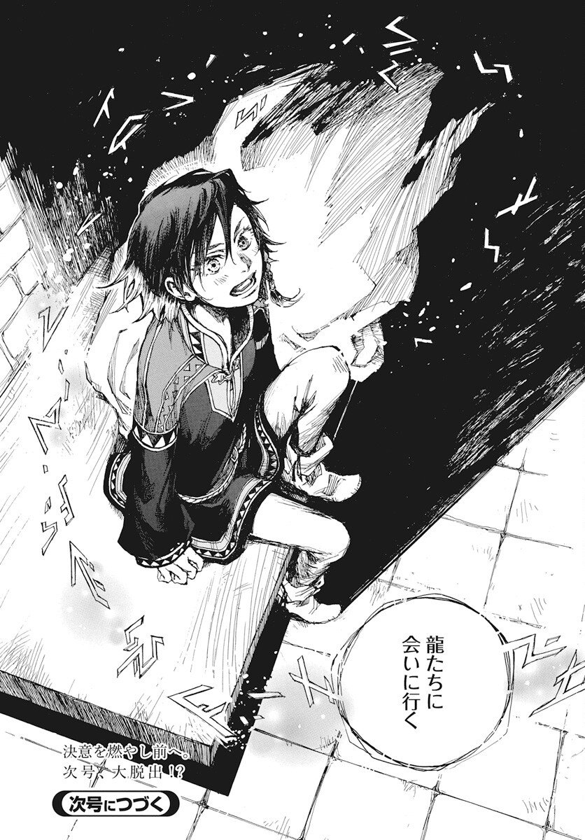 Hi no Ryuu no Kuni Chapter 4 49ページ
