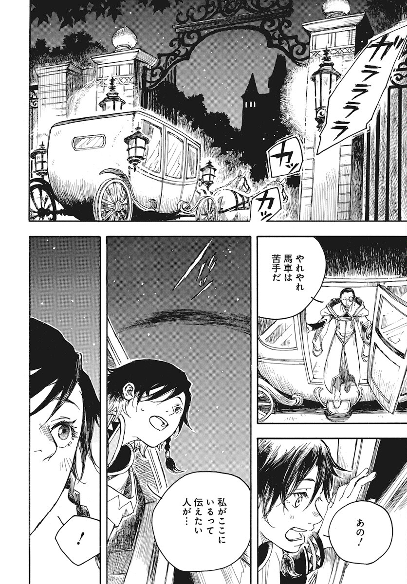 Hi no Ryuu no Kuni Chapter 4 6ページ