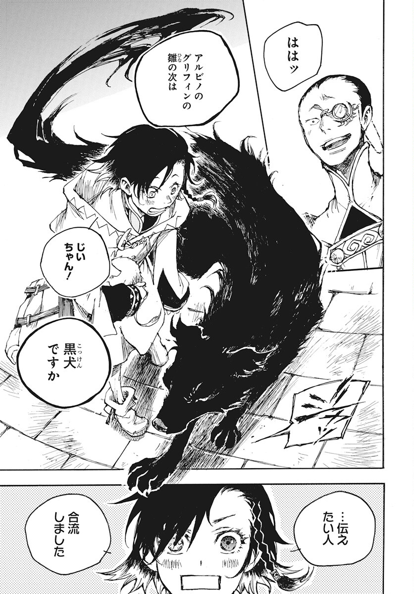 Hi no Ryuu no Kuni Chapter 4 7ページ