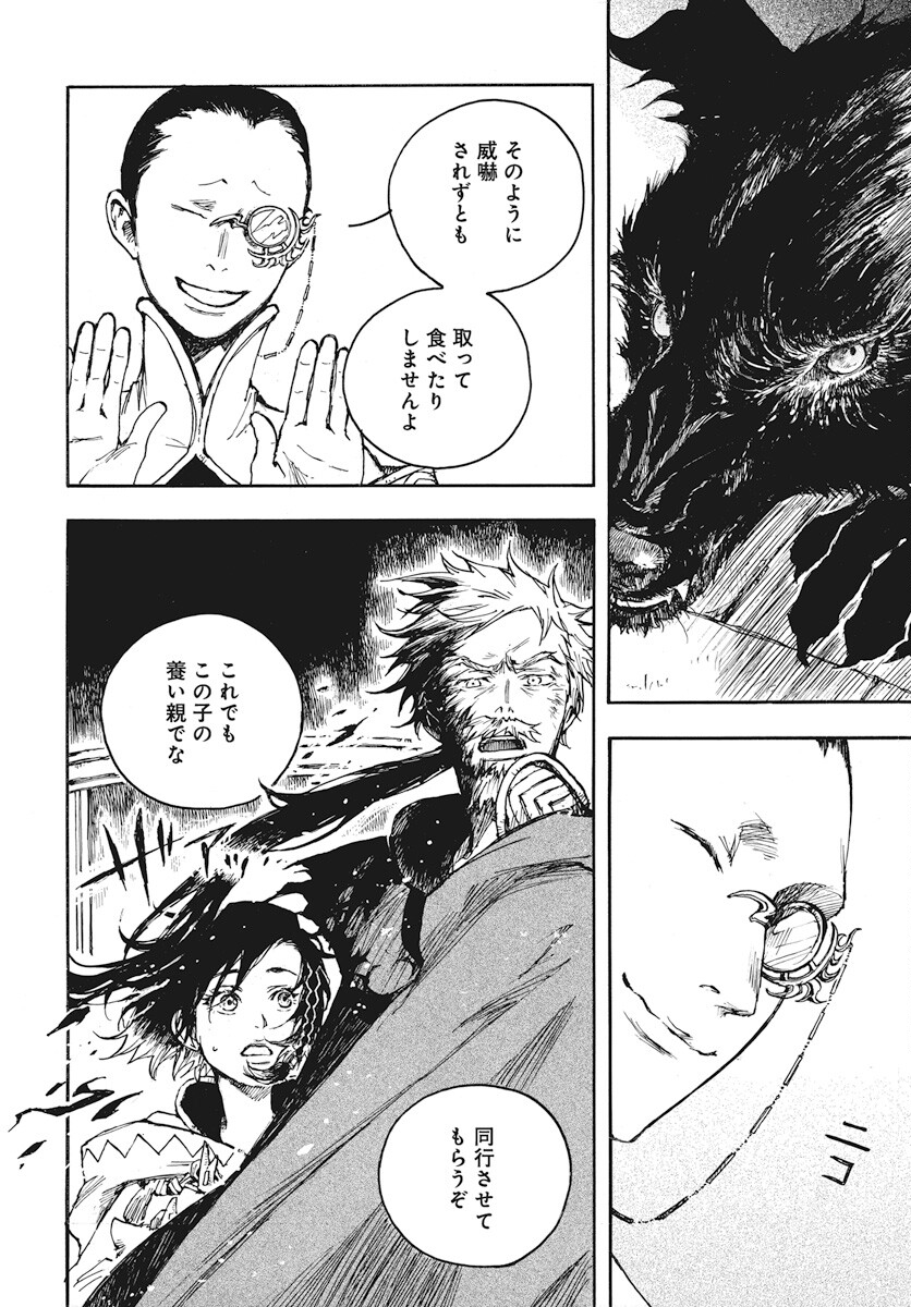 Hi no Ryuu no Kuni Chapter 4 8ページ