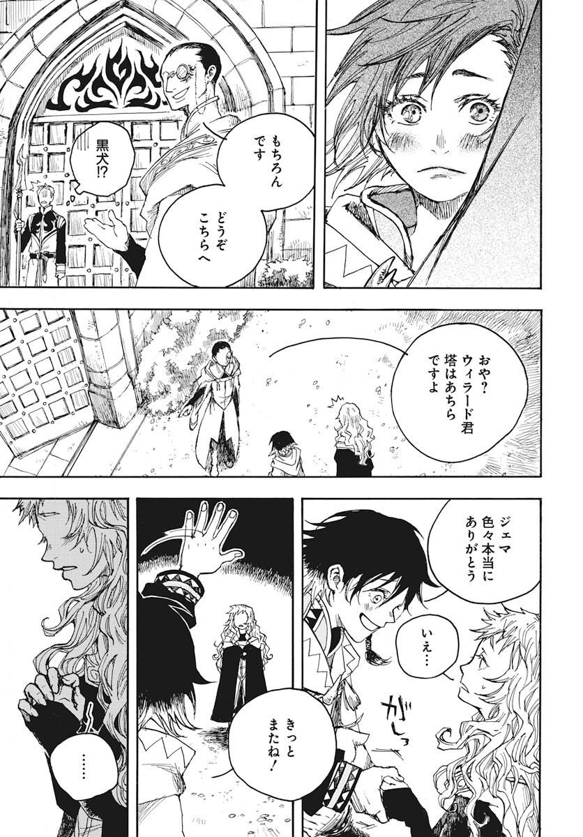 Hi no Ryuu no Kuni Chapter 4 9ページ