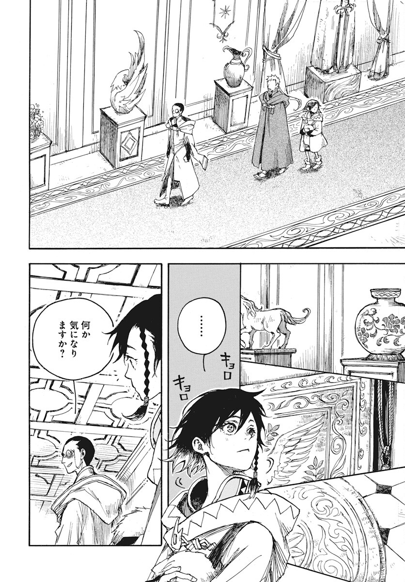 Hi no Ryuu no Kuni Chapter 4 10ページ