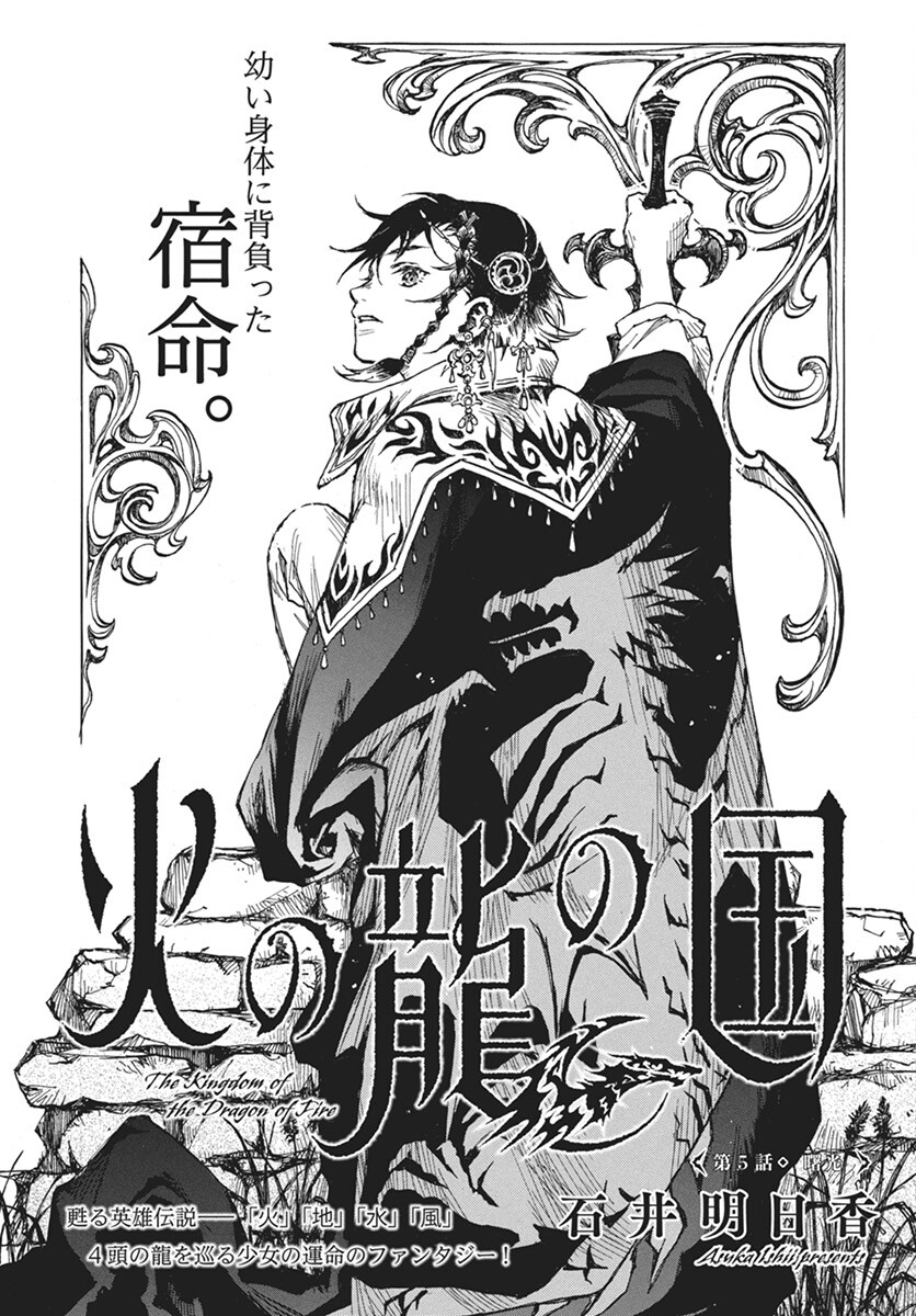 Hi no Ryuu no Kuni Chapter 5 1ページ