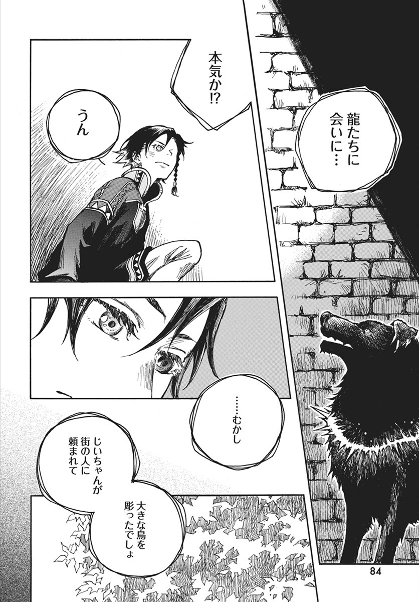 Hi no Ryuu no Kuni Chapter 5 2ページ