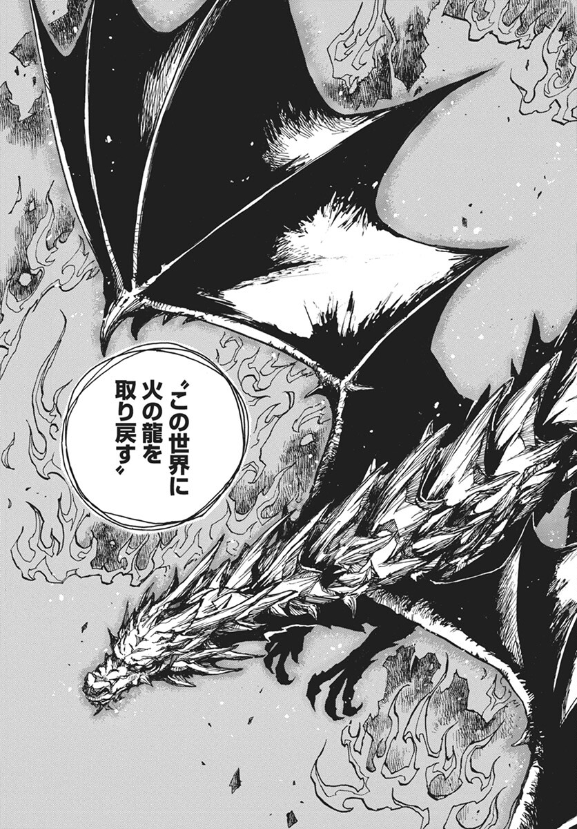 Hi no Ryuu no Kuni Chapter 5 11ページ