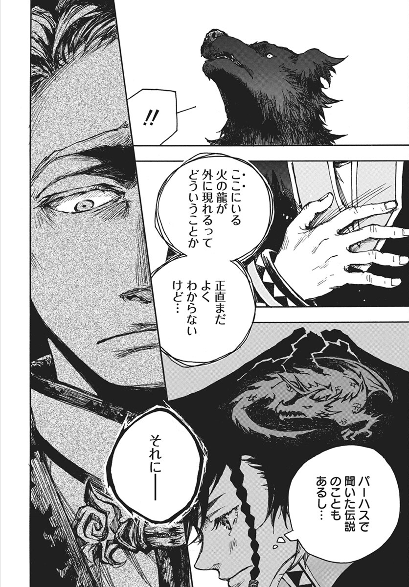 Hi no Ryuu no Kuni Chapter 5 12ページ