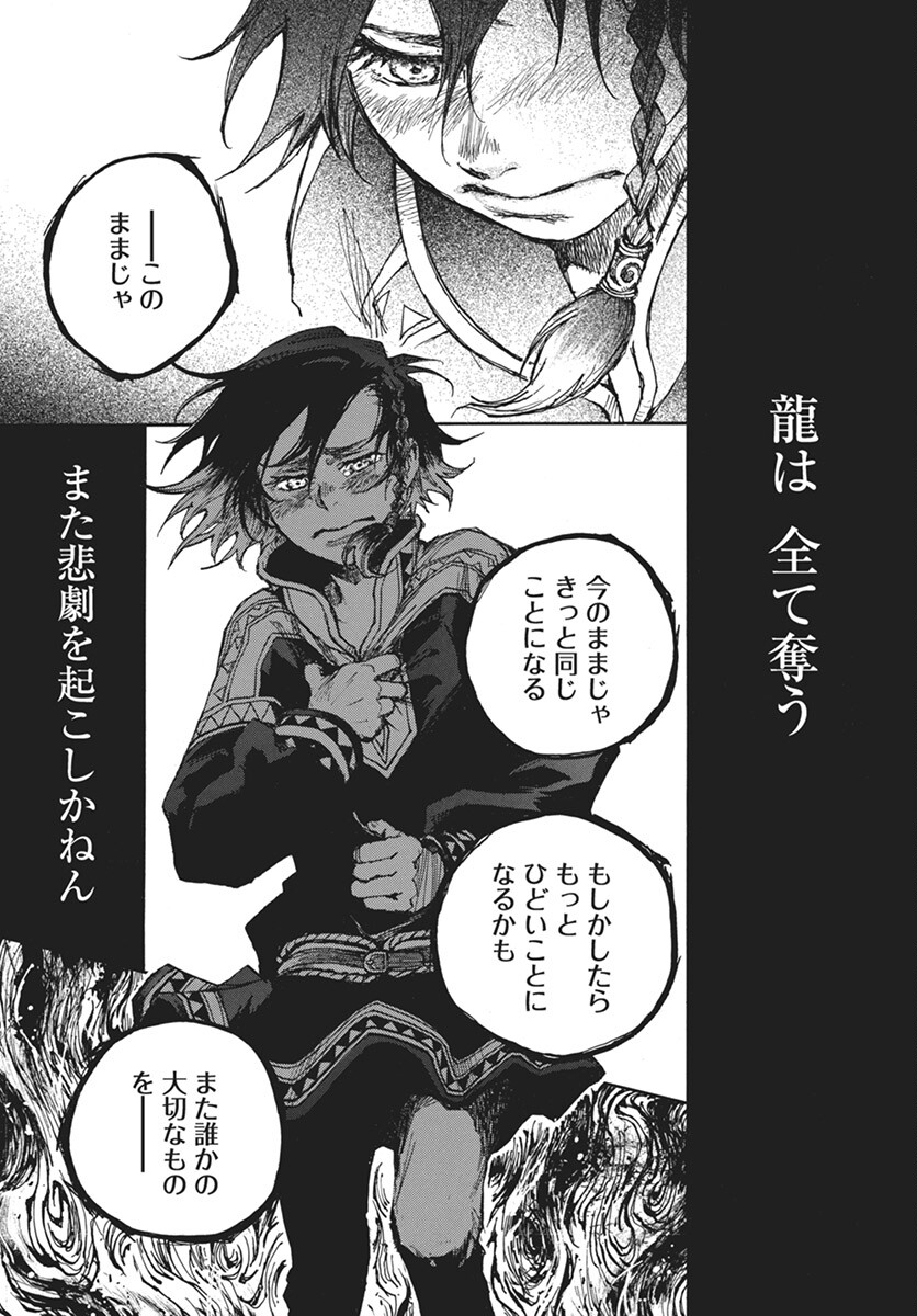 Hi no Ryuu no Kuni Chapter 5 13ページ