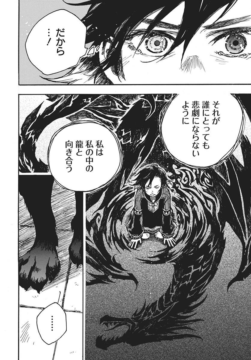 Hi no Ryuu no Kuni Chapter 5 14ページ